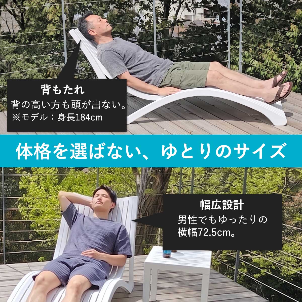 だれでもゆったり使えるサイズ設計。背もたれは身長184cmのモデルでも頭が出ない十分な高さを確保し、横幅72.5cmの幅広設計で男性でもゆったりとご使用いただけます