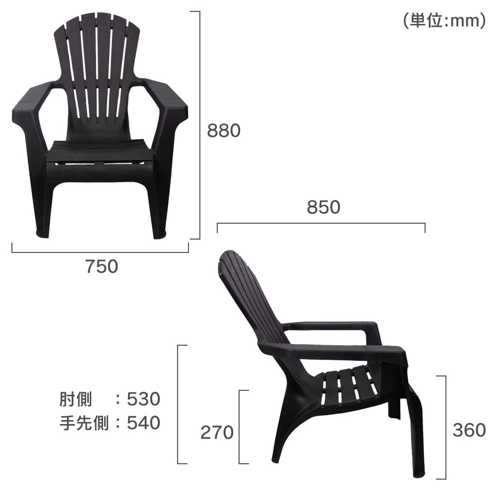 「樹脂性 アディロンダックチェア」