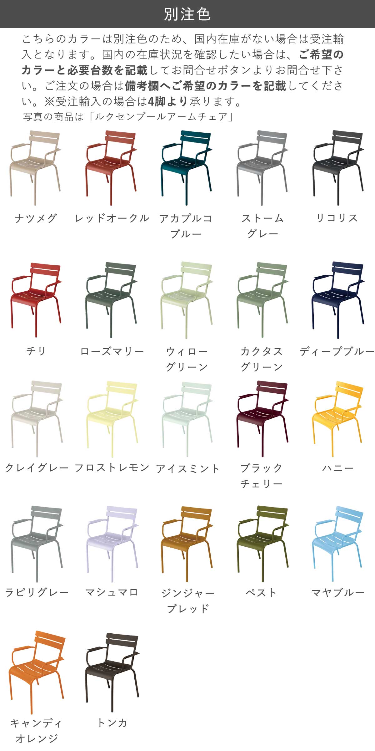 ガーデンチェア 「Fermob フェルモブ ルクセンブールローアームチェア」 屋外対応