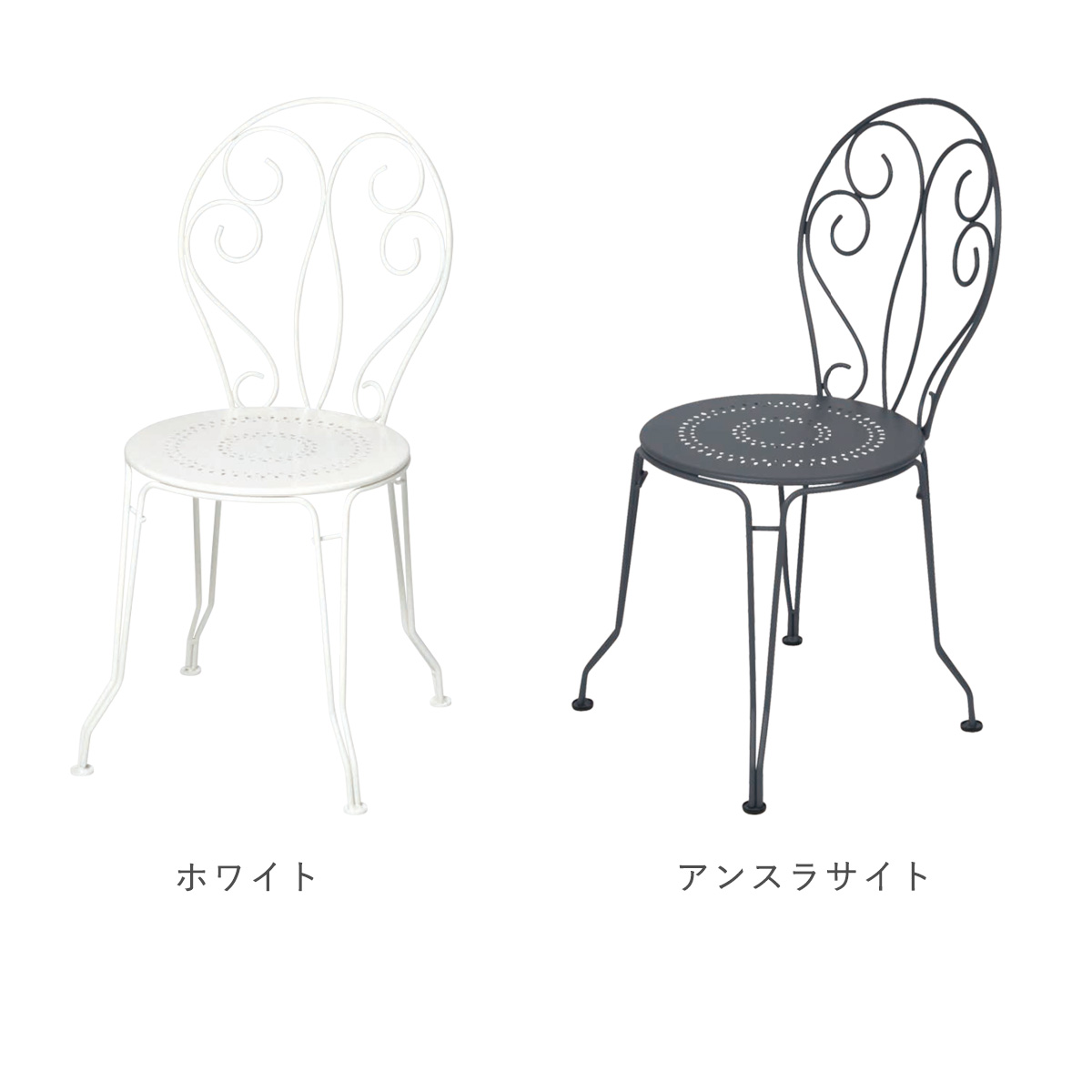 ガーデンチェア「Fermob フェルモブ モンマルトルチェア」