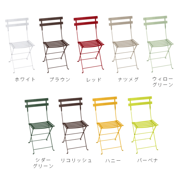 「Fermob ビストロ メタルチェア」