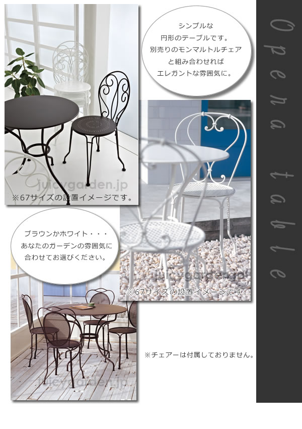 ガーデンテーブル「Fermob フェルモブ オペラテーブル96」