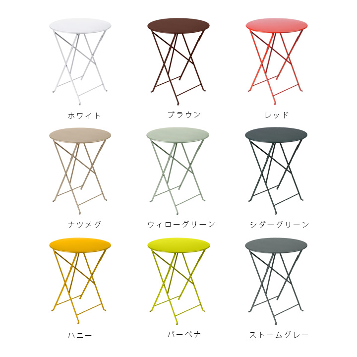 屋外用テーブル「Fermob ビストロ ラウンドテーブル60」