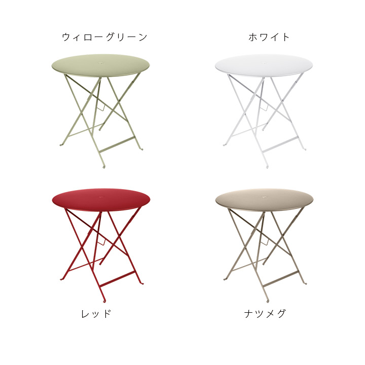 屋外用テーブル「Fermob ビストロ ラウンドテーブル77H」