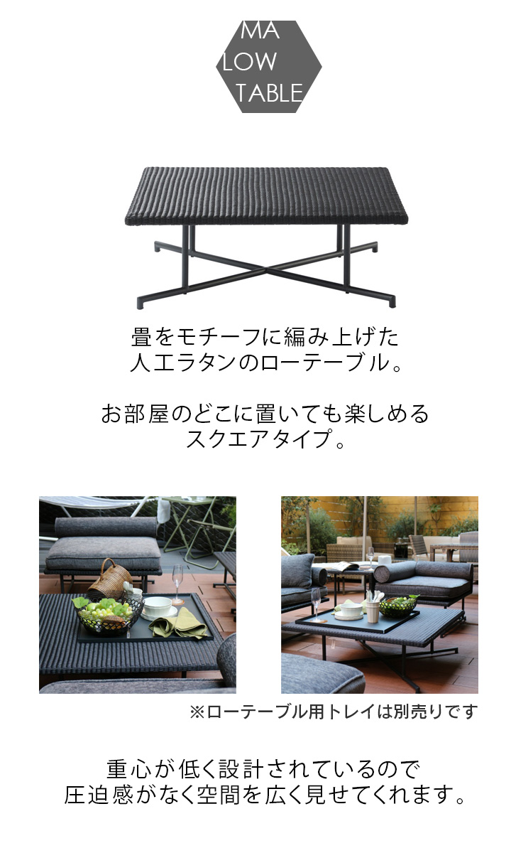 「MA-ローテーブル」