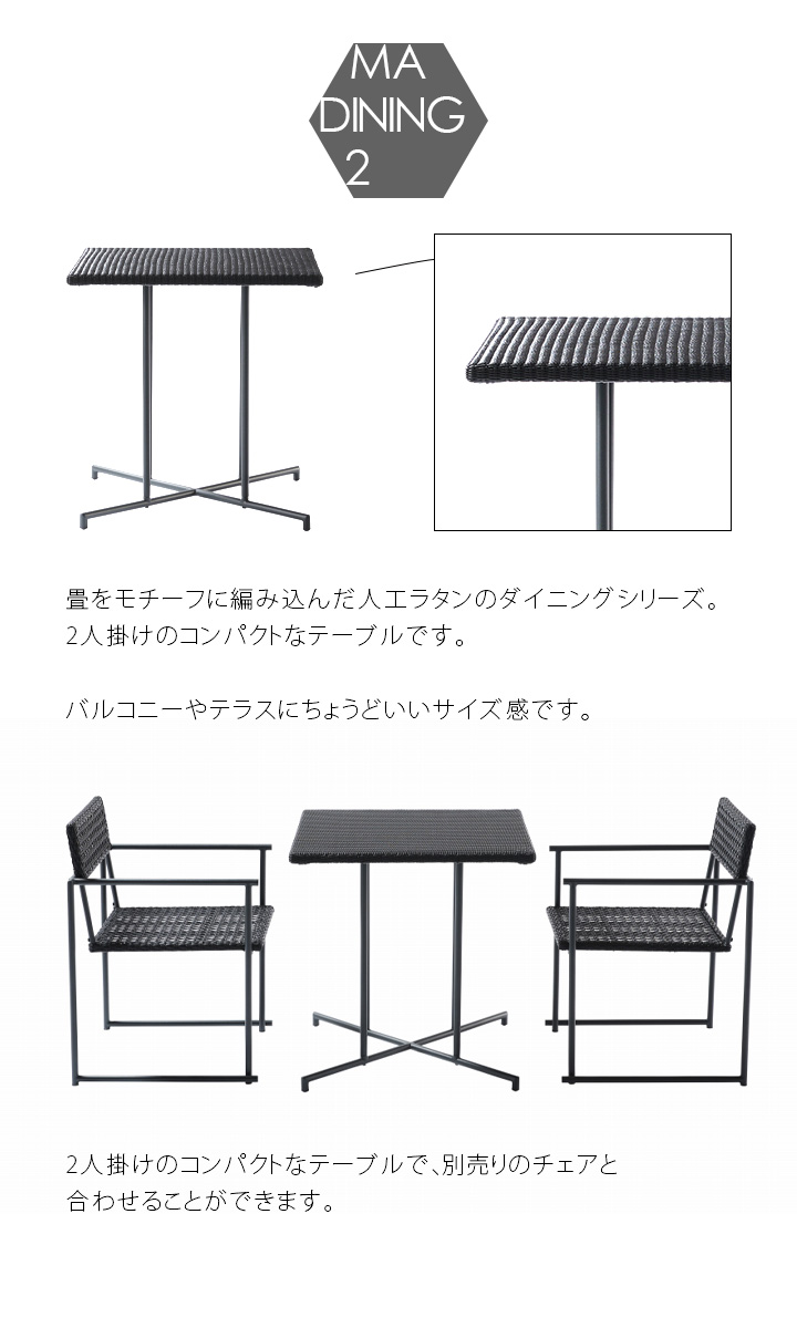 「MA-ダイニング 2人掛け」