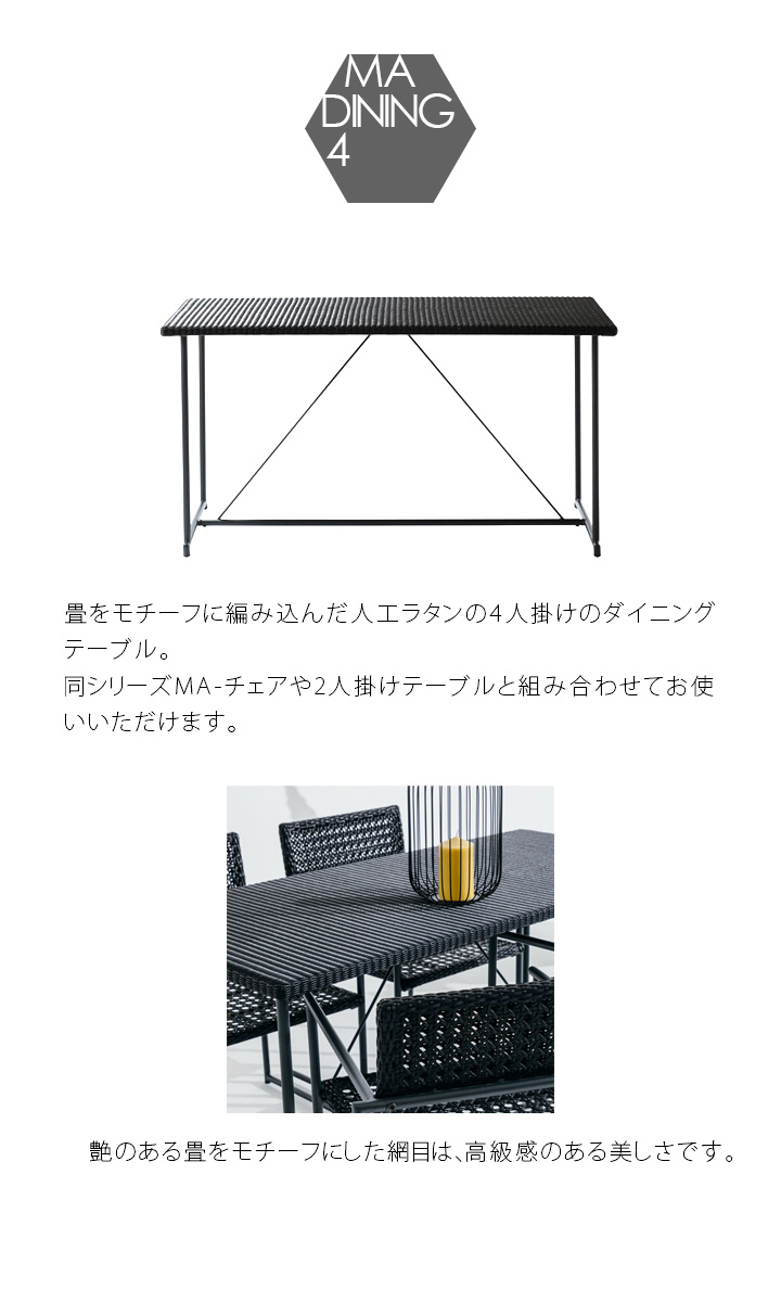 「MA-ダイニング 4人掛け」