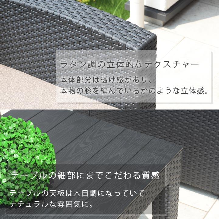 「ラタン調の立体的なテクスチャー」本体部分は透け感があり、本物の籐を編んでいるかのような立体感。「テーブルの細部にまでこだわる質感」テーブルの天板は木目調になっていてナチュラルな雰囲気に。