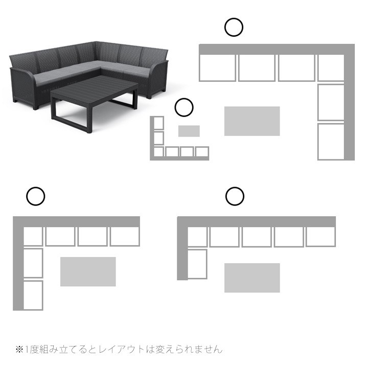 ケター （KETER）  ロザリエ コーナーソファ＆リヨンテーブルセット （ROSALIE CORNER SOFA WITH LYON TABLE SET）