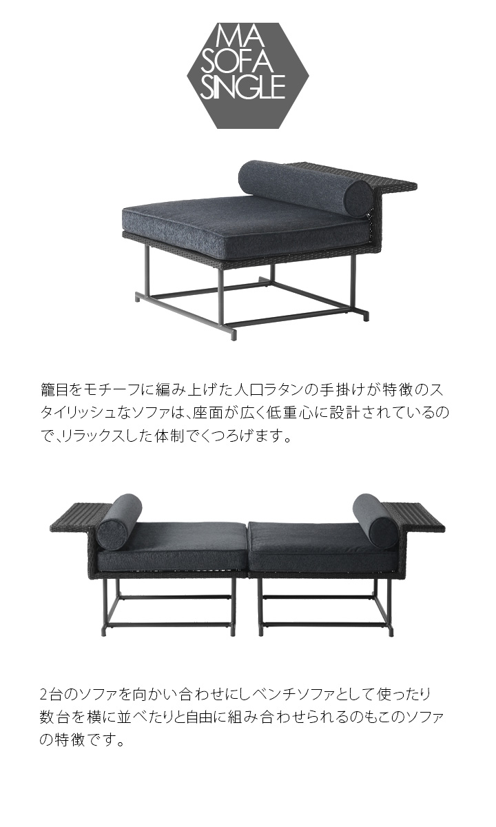 「MA-ソファ シングル」