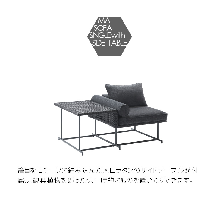 「MA-ソファ シングル」