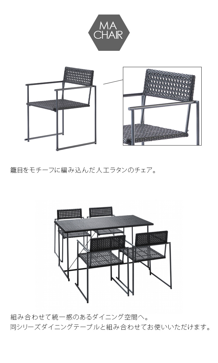 「MA-チェア」