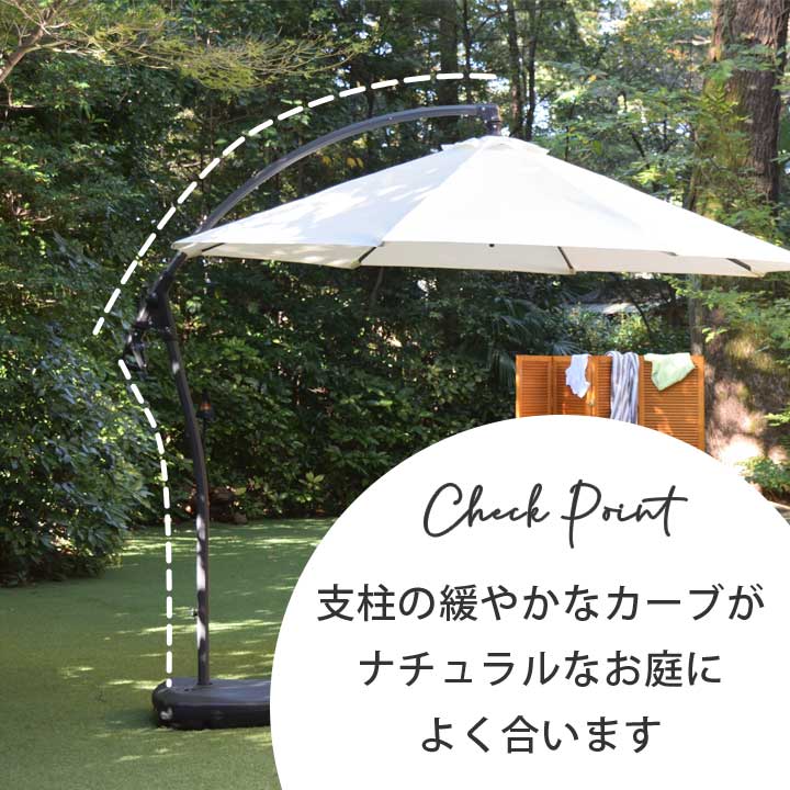 パラソルサイズ2940mm 「クルヴァ ガーデンパラソル」