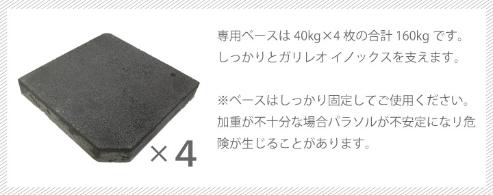 イタリア スコラロ社製 （Scolaro社） 大型パラソル「ガリレオ イノックス ＆ 専用ベース セット」