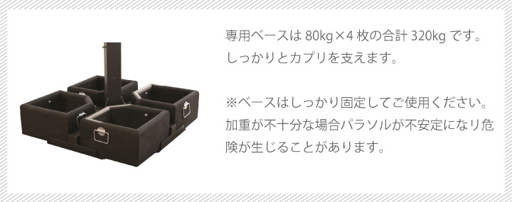 イタリア スコラロ社製 （Scolaro社） 大型パラソル「カプリ 5050 ＆ ポット型ウエイトベース セット」