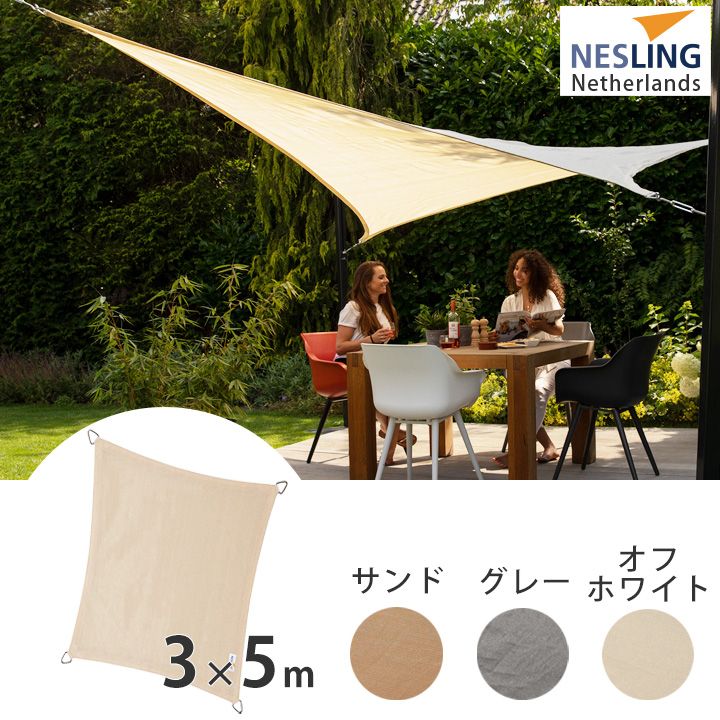 「NESLING クールフィット シェードセイル レクタングル 3×5m」
