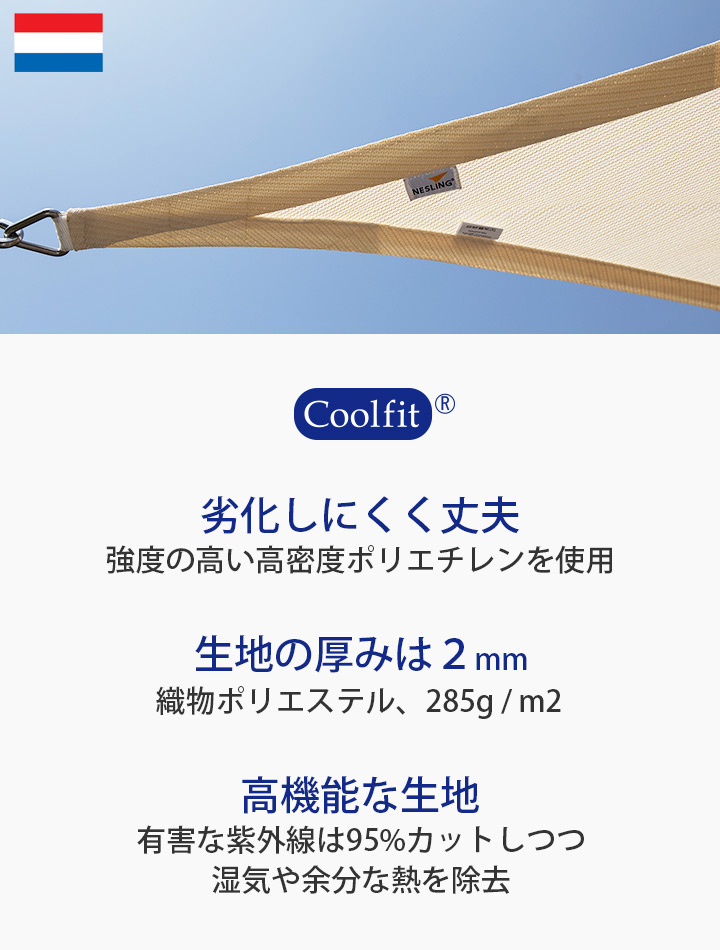 「NESLING クールフィット シェードセイル レクタングル 3×5m」
