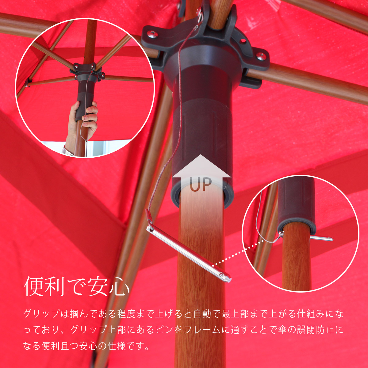 パラソルはプッシュアップ式でグリップをある程度まで上げることで自動で最上部まで上がる仕組みになっており、グリップ上部にあるピンをフレームに通すことで傘の誤閉防止になる便利且つ安心の仕様です。