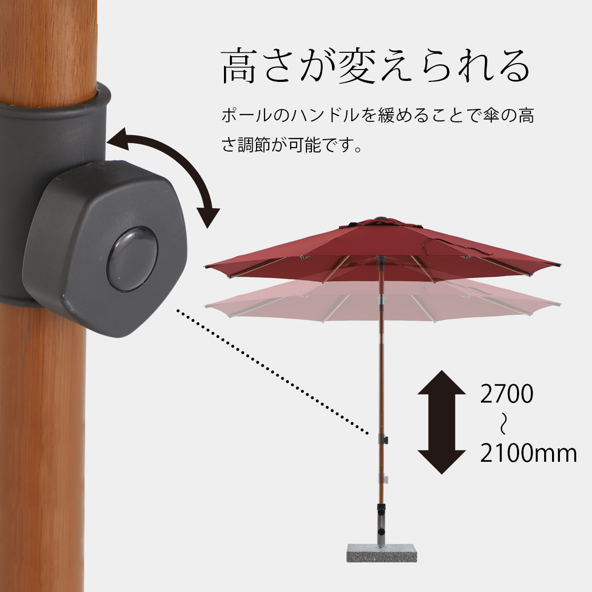 ポールのハンドルを緩めることで傘の高さ調節が可能です。