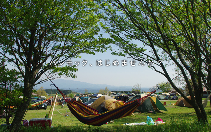 アウトドアやインテリアに活躍 カラフルな明るいカラー「CUハンモック」