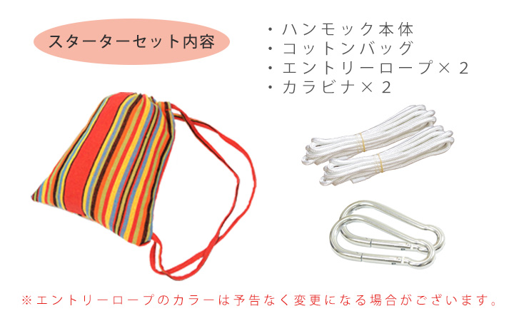 ロープ・カラビナ付 「CUハンモック スターターセット」