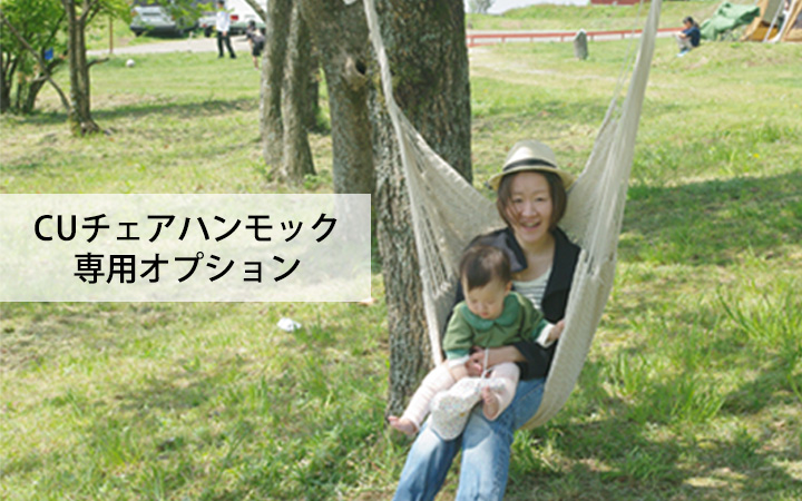 「CUチェアハンモック用 白ロープ 300cm（3ｍ）」