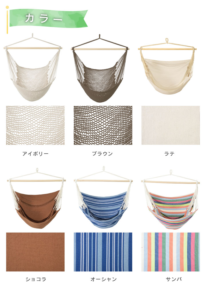 アウトドアやインテリアに「CUチェアハンモック スターターセット」