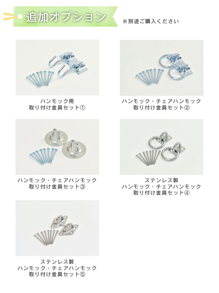 アウトドアやインテリアに「CUチェアハンモック スターターセット」