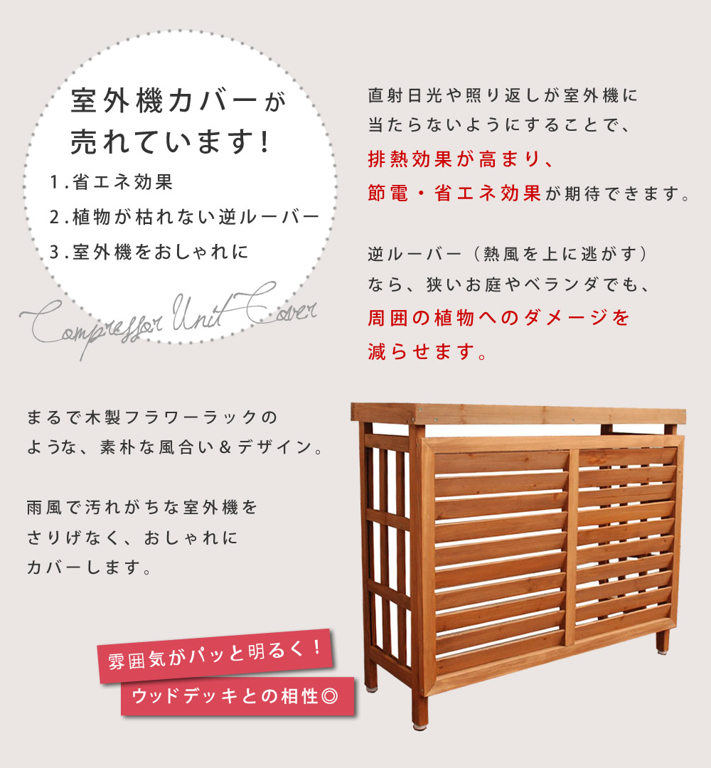 「逆ルーバー室外機カバー JSAC-930」