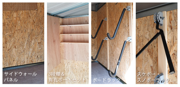 横乗り系スポーツ用品物置「メタルシェッド TM2 ボードプラス」