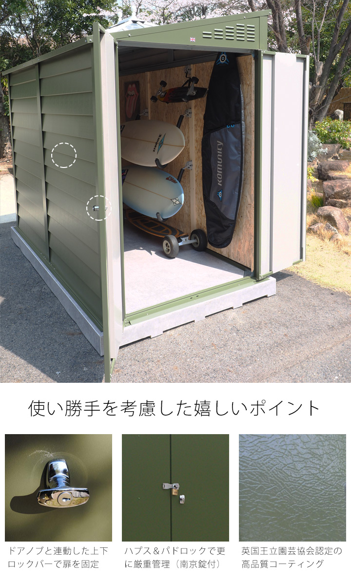 横乗り系スポーツ用品物置「メタルシェッド TM2 ボードプラス」