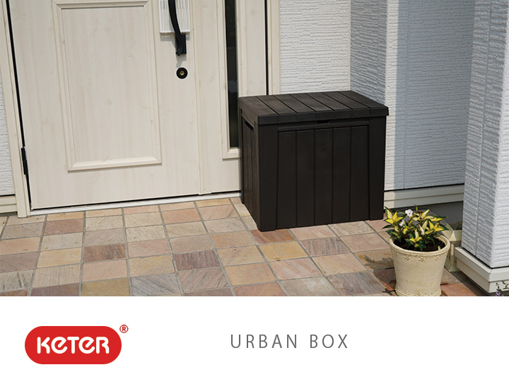 樹脂製収納BOX「ケター （KETER） アーバンボックス （URBAN BOX）」