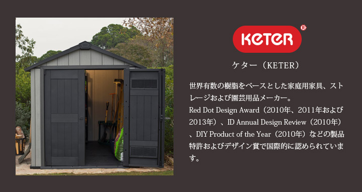 樹脂製収納BOX「ケター （KETER） サモア ガーデンボックス 270L （SAMOA 70G）」