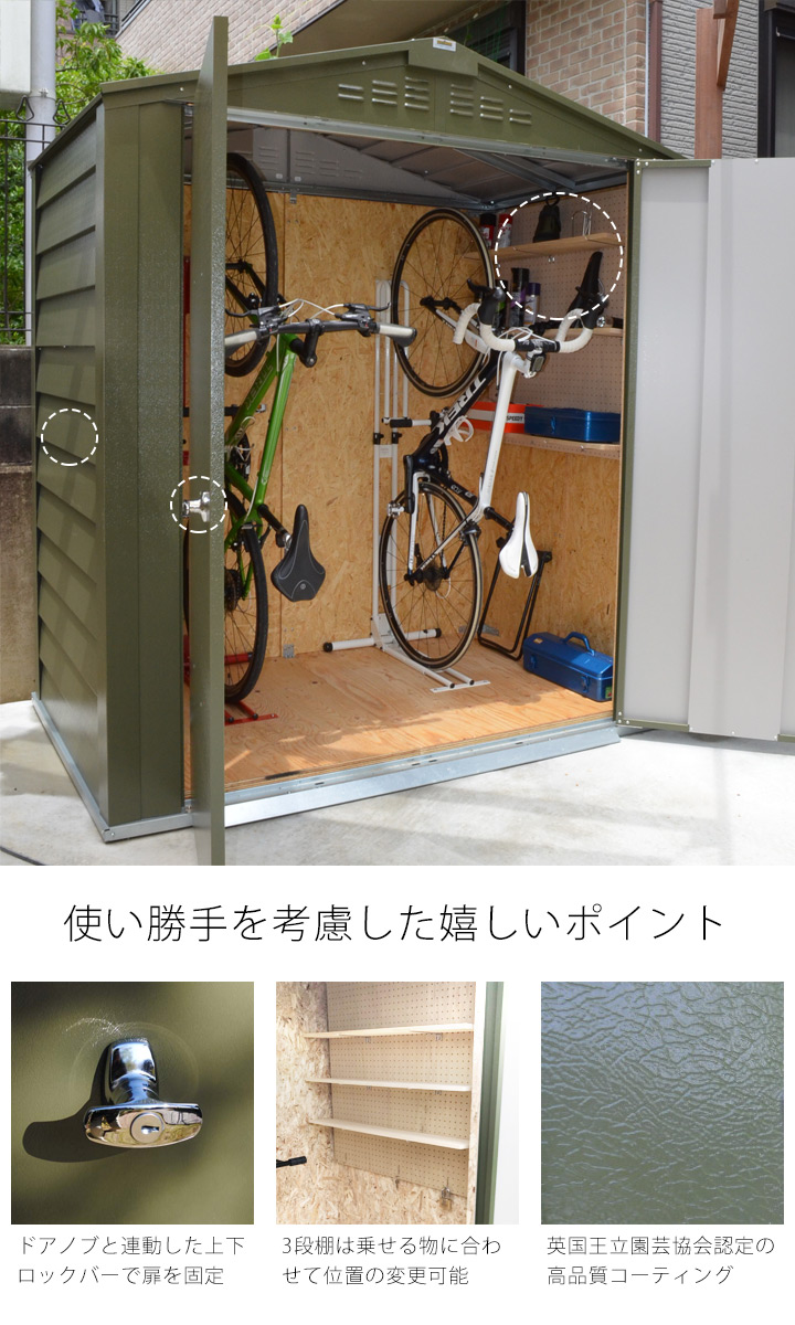 「メタルシェッド TM6CP サイクルプラス」