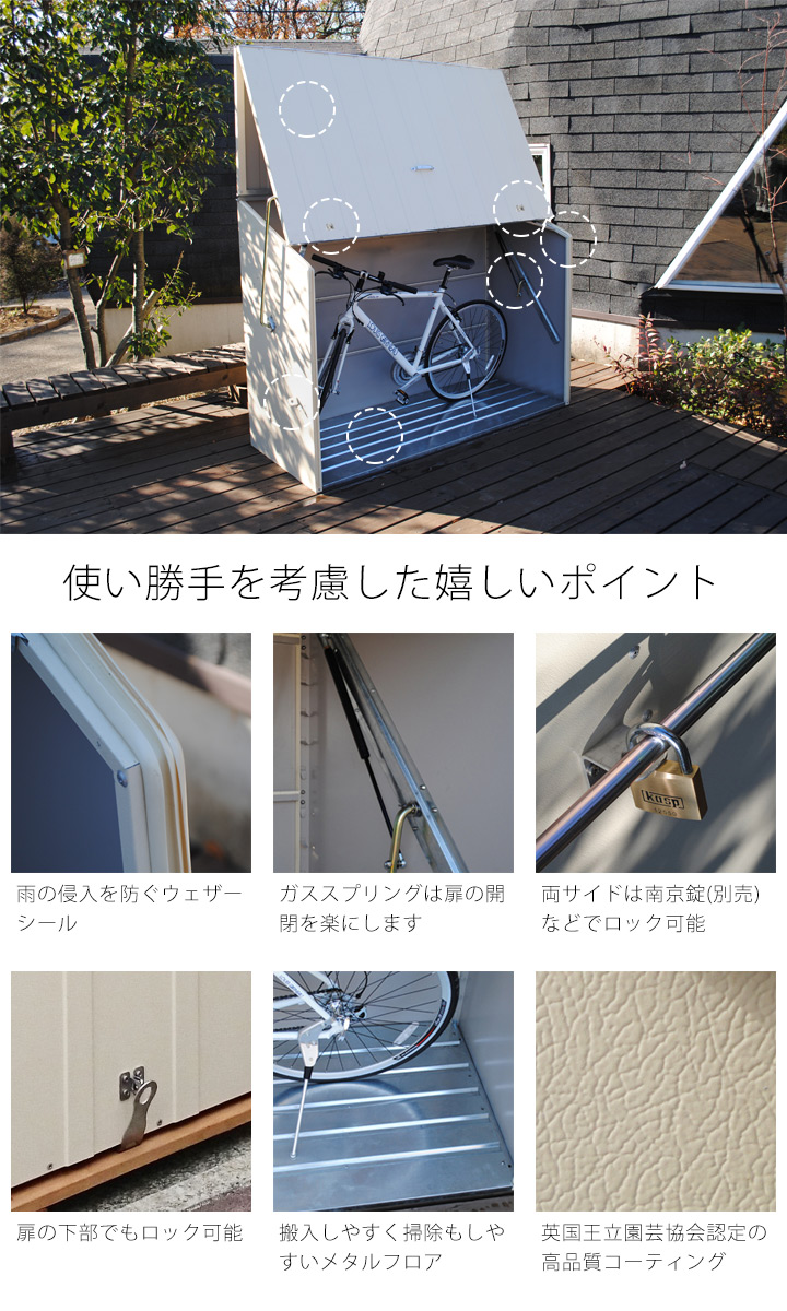 屋外物置・おしゃれ物置 「メタルシェッド自転車倉庫 TM3（大型・中型）」