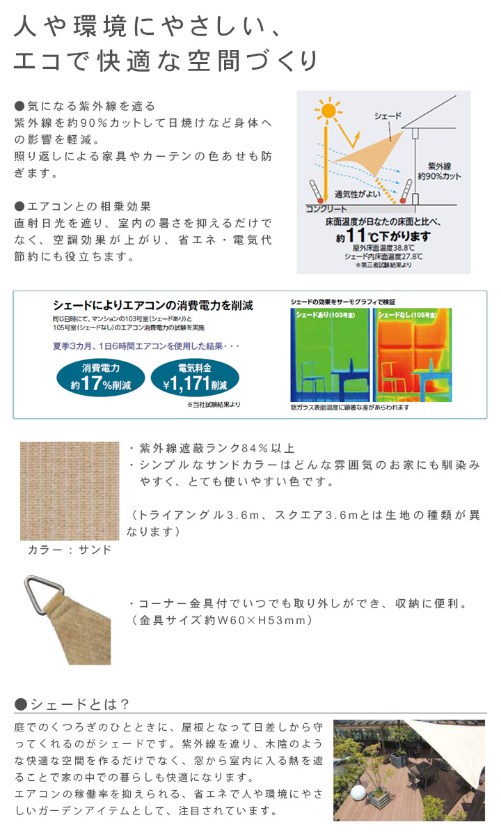 シェードセイル レクタングル