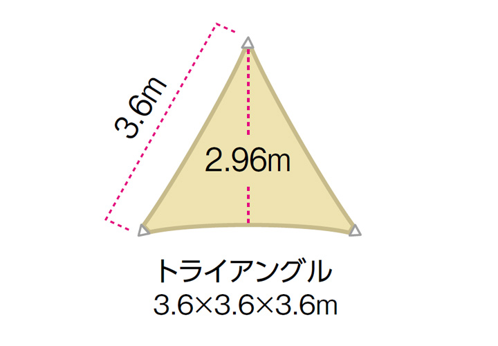 シェードセイル トライアングル