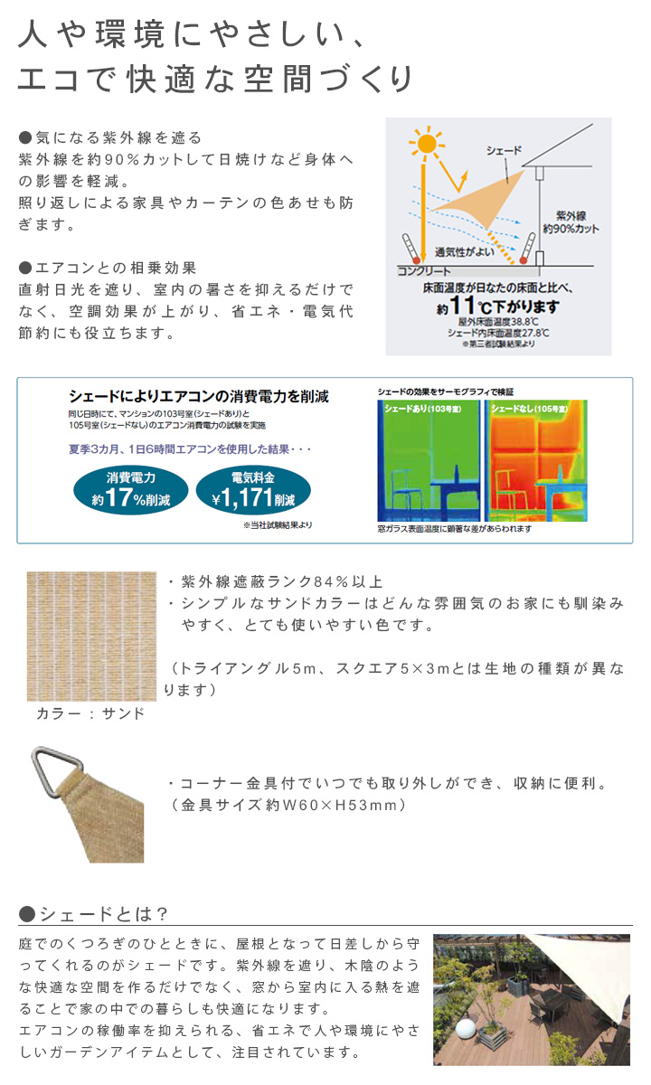 シェードセイル トライアングル