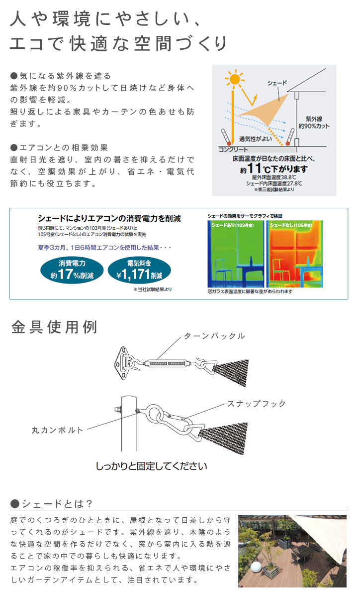 シェードセイルオプション　ターンバックル
