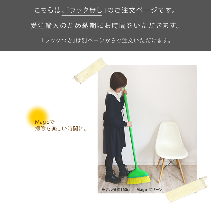 「Magis Mago マジス マーゴ （フック無し）」【受注輸入】【キャンセル不可】