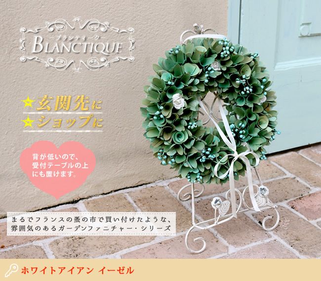 ブランティークホワイトアイアンイーゼル