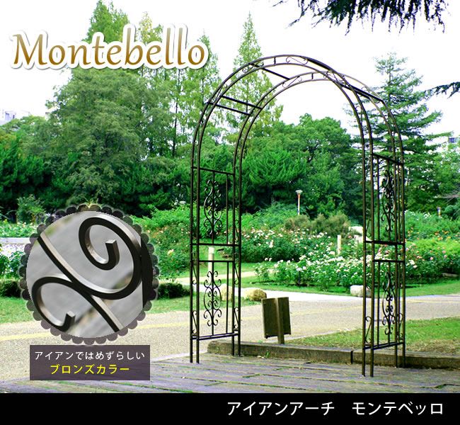 アイアンアーチモンテベッロ