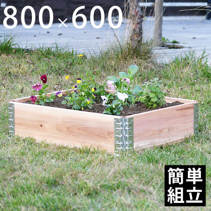 ガーデンボックス 800×600 ナチュラル