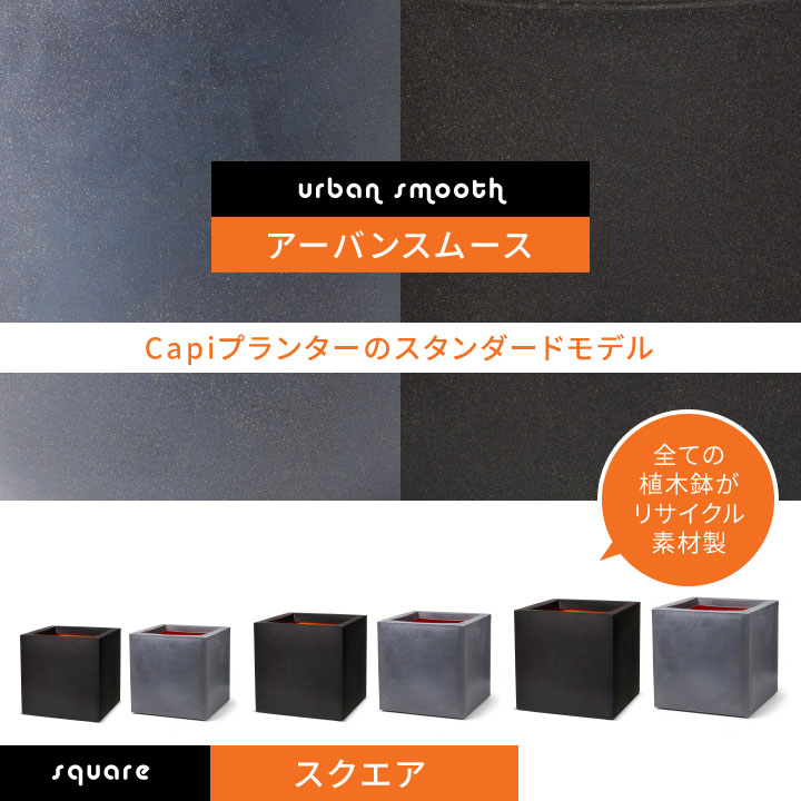 「カピ（Capi）Φ35×H34cm アーバンスムース エッグプランター（UrbanSmooth EggPlanter）」