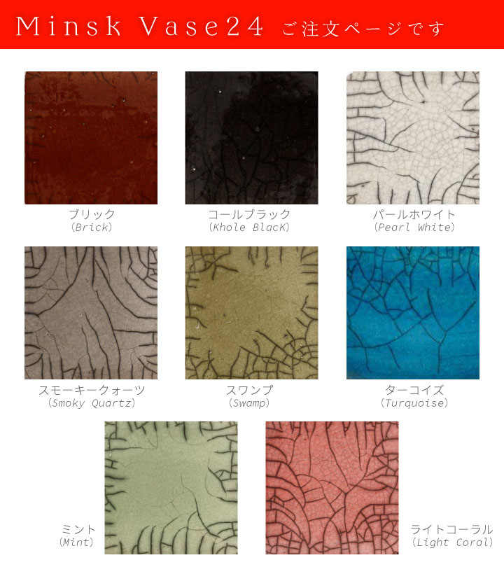 「ドマーニ（DOMANI） ミンスク ベース24（Minsk Vase24）」直径15cm 高さ24cm