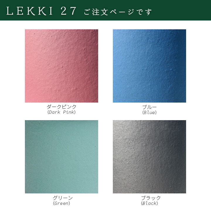 「ドマーニ（DOMANI） レッキ27（LEKKI27）」直径27cm 高さ24cm 9合鉢相当 底穴あり