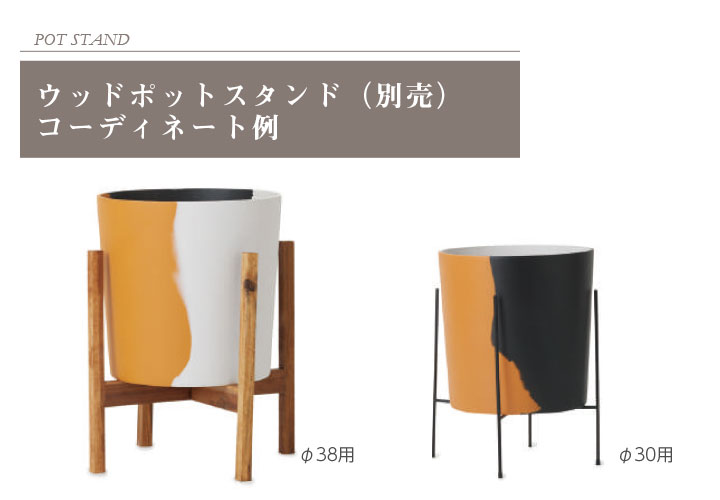 「プラニッタナ（Planeterna） プライマ 鉢カバー Mサイズ（10号鉢相当）」直径31cm 白&黒&黄/白&灰&茶