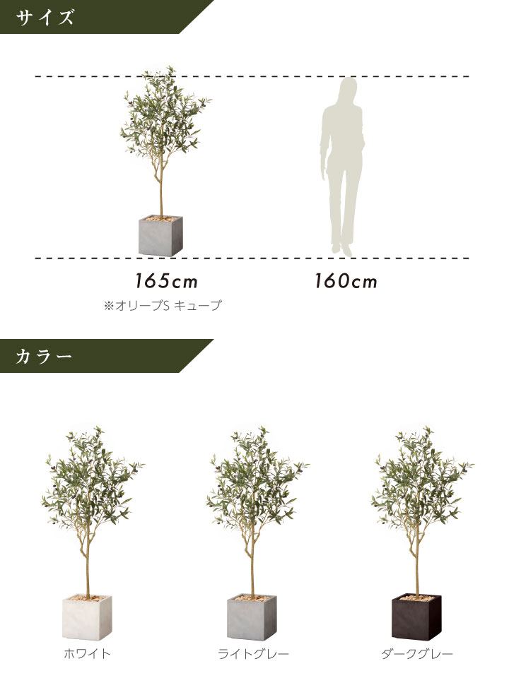 グリーン×プランターセット「w/g オリーブS×Cube」[高さ165cm・人工樹木・人工観葉植物]