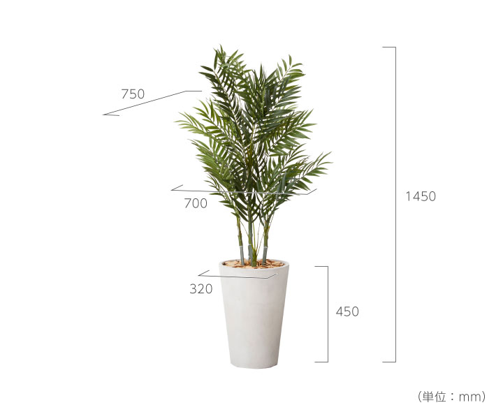 グリーン×プランターセット「w/g アレカパーム×Tall Round」[高さ145cm・人工樹木・人工観葉植物]