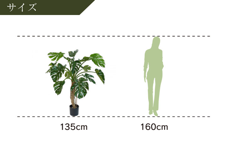 モンステラ 135cm（MONSTERA GREEN 135 cm） 126405 シルカ（Silk-ka）